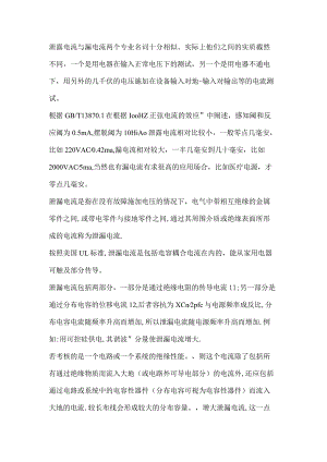 技能培训资料：泄露电流与漏电流的区别.docx