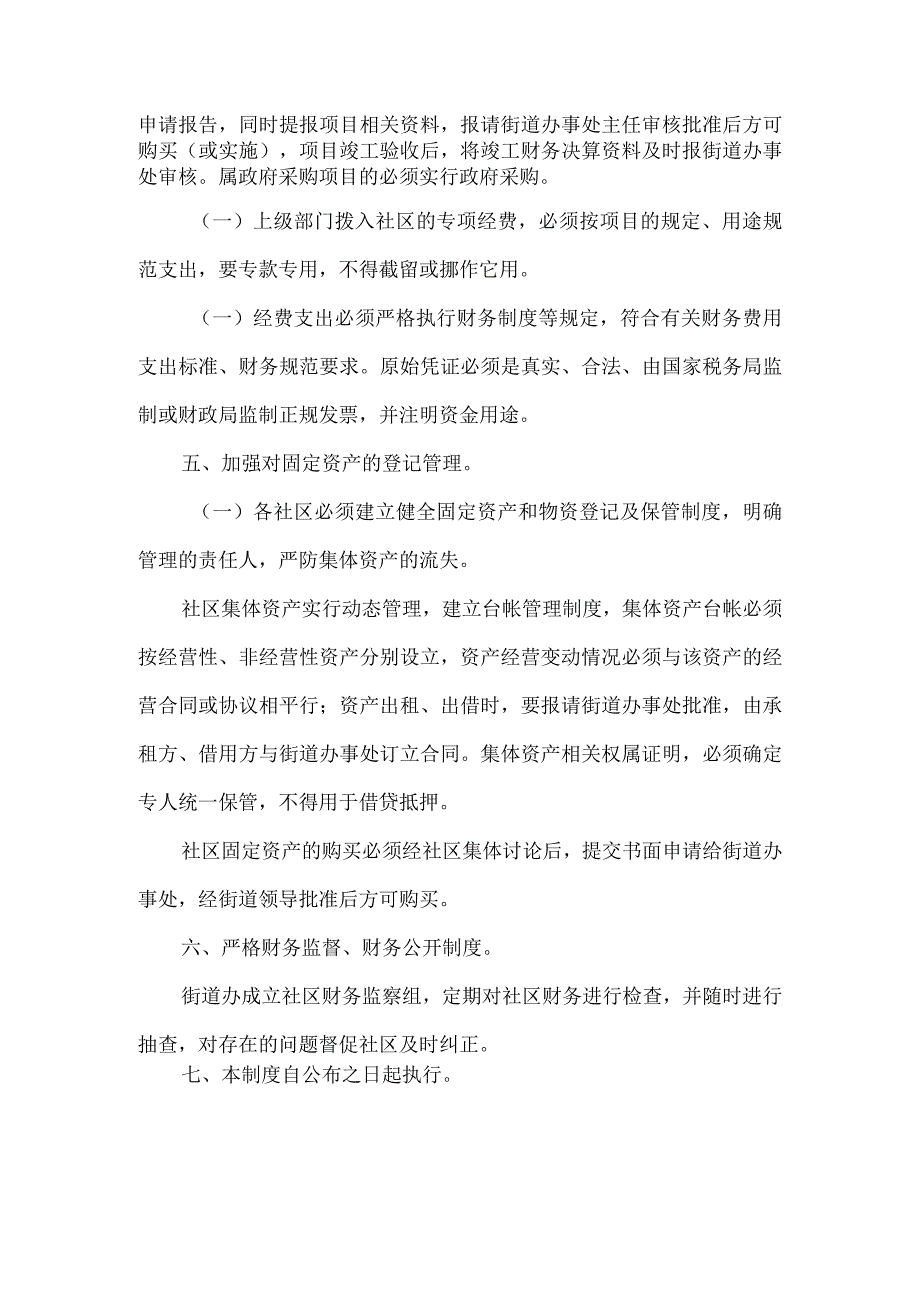 塔南社区财务管理制度.docx_第2页