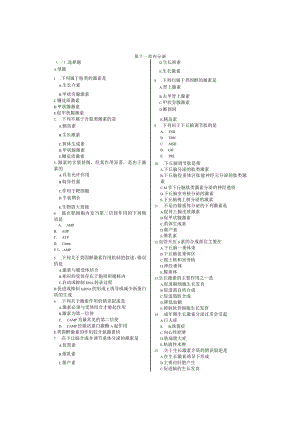 人体生理学习题：第11章 内分泌.docx