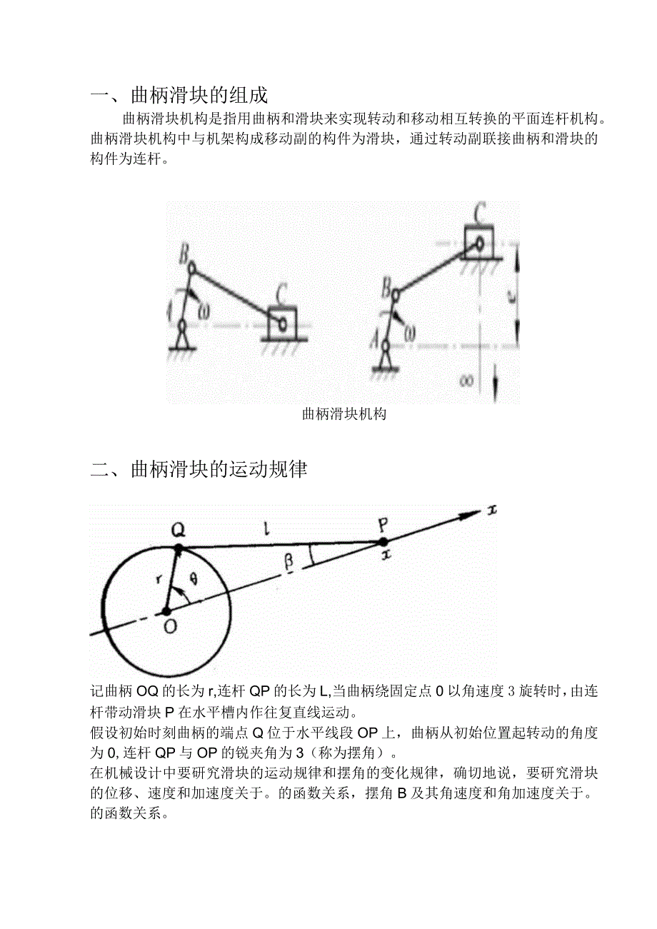 曲柄滑块机构课程设计.docx_第2页