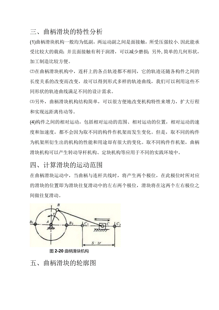 曲柄滑块机构课程设计.docx_第3页