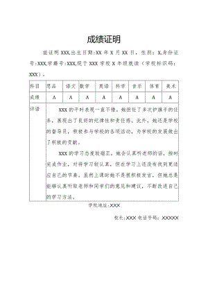 学生出国成绩证明.docx