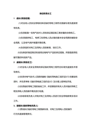 岗位职责分工.docx