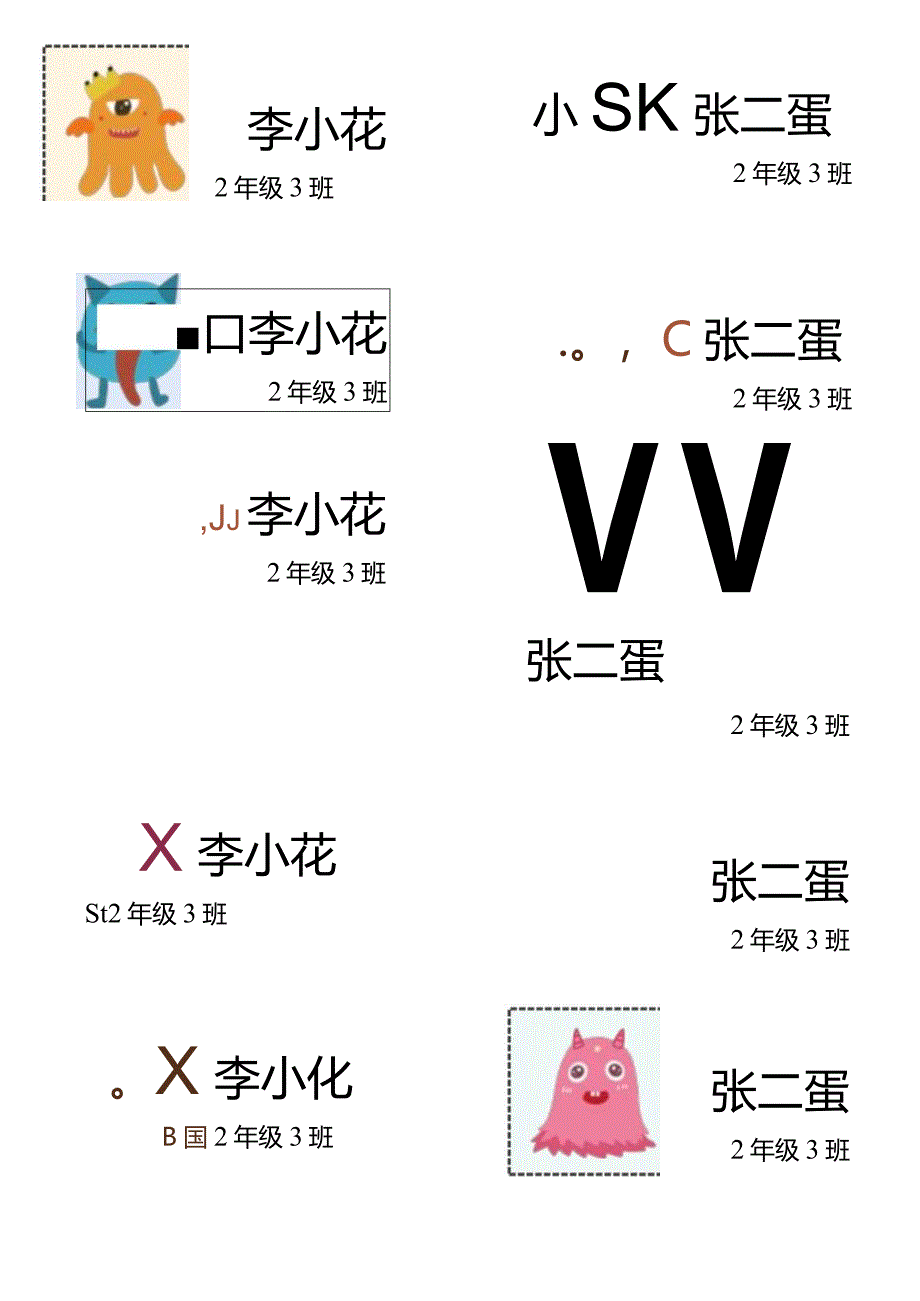 幼儿园小学生姓名卡片姓名贴纸.docx_第1页