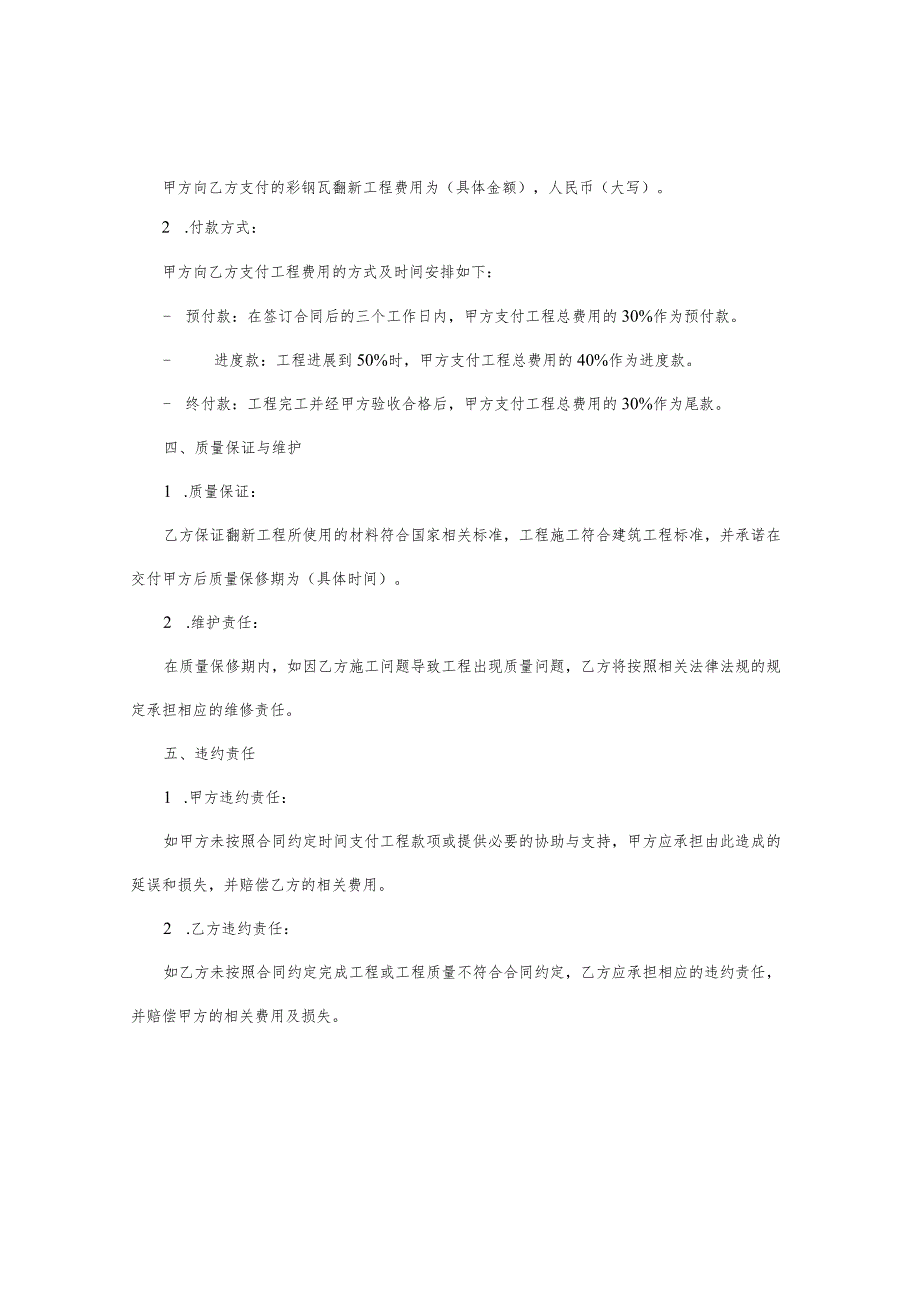 彩钢瓦翻新合同.docx_第2页