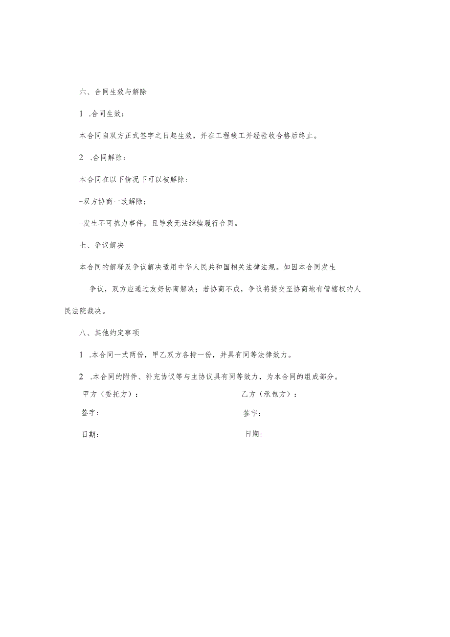 彩钢瓦翻新合同.docx_第3页