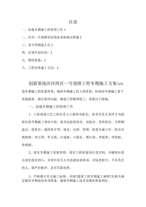市政道路冬季施工组织方案.docx