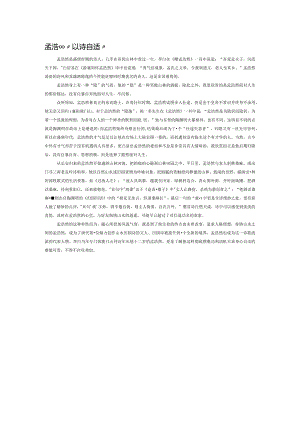 孟浩然的“以诗自适”.docx