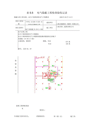 表5.5电气隐蔽工程检查验收记录003.docx