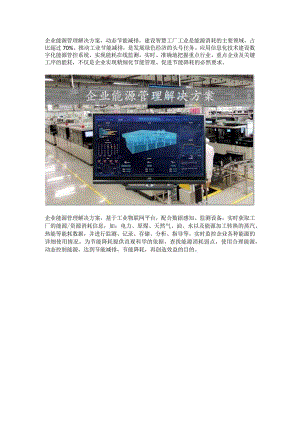 企业能源管理解决方案.docx