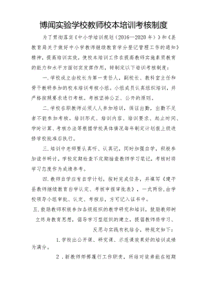 博闻实验学校教师校本培训考核制度.docx