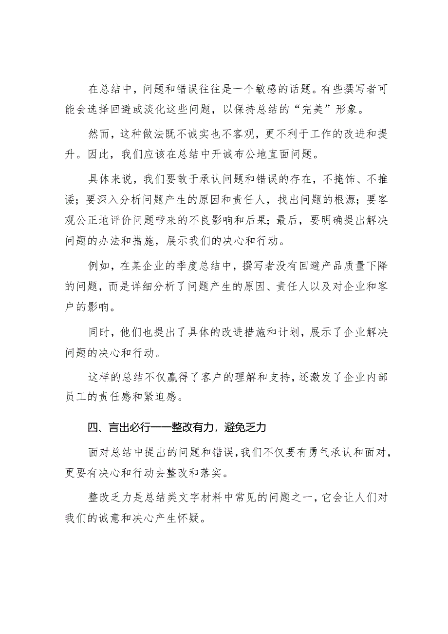 公文写作：别再写流水账了！掌握这四个要点让你的总结材料焕然一新！.docx_第3页