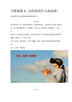 学霸秘籍1：怎样找到学习成就感？.docx