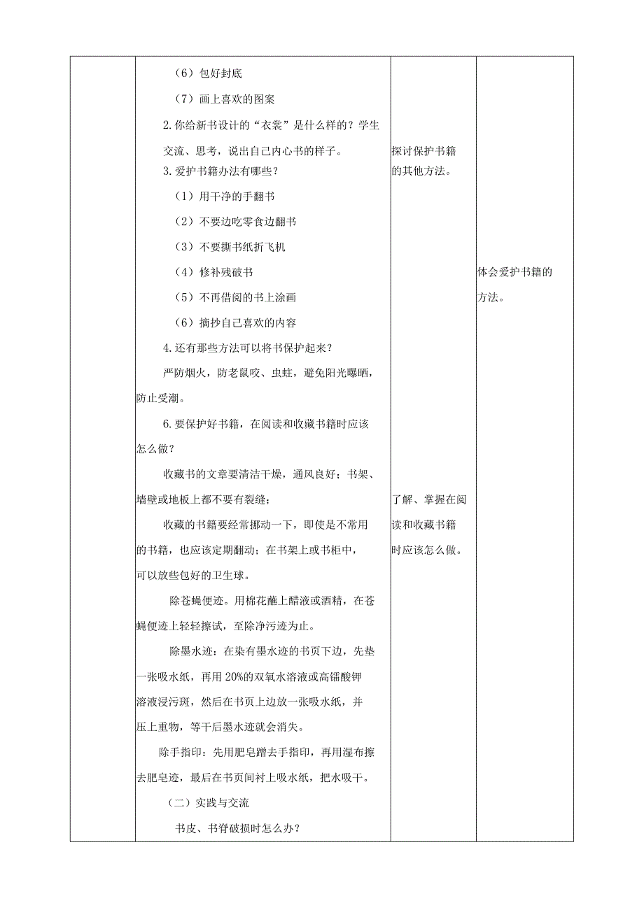 川教版二年级《生命.生态.安全》下册第14课《爱护书籍有办法》教学设计.docx_第2页