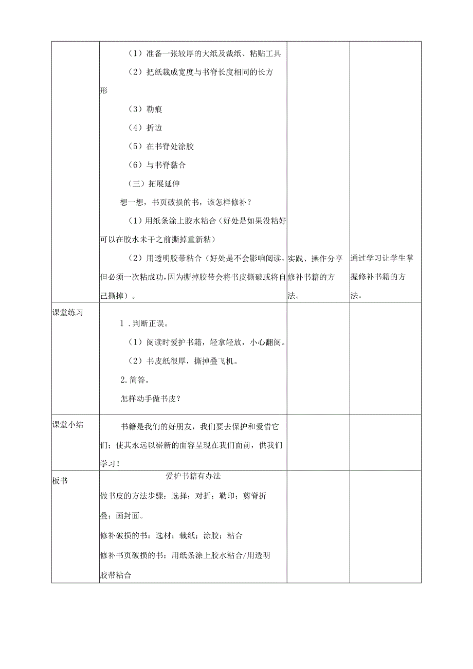 川教版二年级《生命.生态.安全》下册第14课《爱护书籍有办法》教学设计.docx_第3页