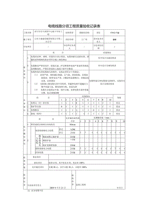 电缆线路分项工程质量验收记录表1.docx