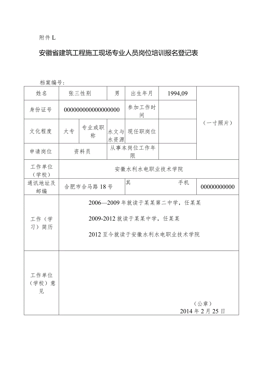 张三报名登记表（样本）.docx_第1页
