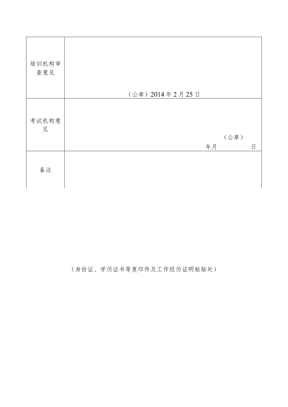 张三报名登记表（样本）.docx_第2页