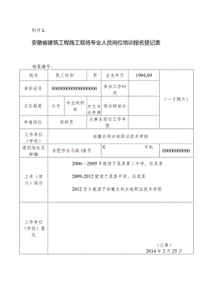 张三报名登记表（样本）.docx