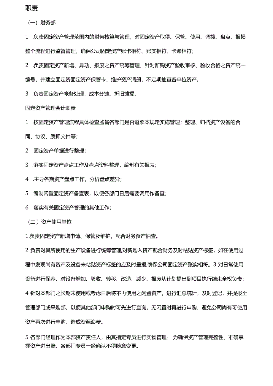 固定资产管理制度.docx_第2页