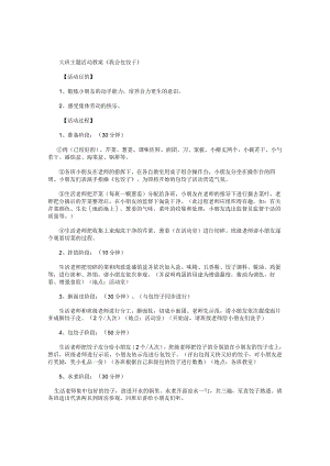 幼儿园大班主题活动教案《我会包饺子》.docx