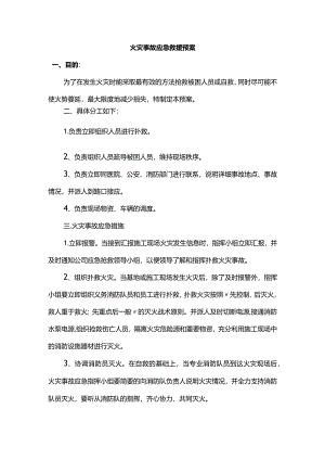 火灾事故应急救援预案.docx