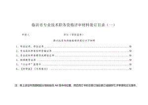 06-副高级材料装订目录（建设工程系列新）.docx