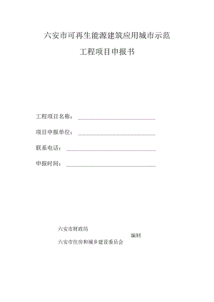 申报书空表.docx
