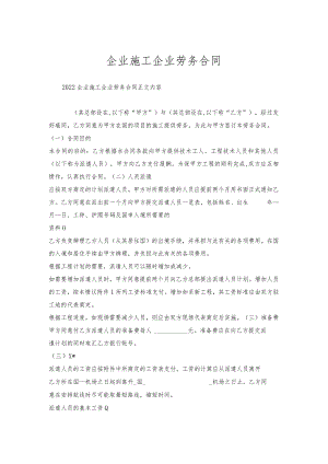 企业施工企业劳务合同.docx