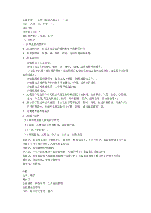 医学类资料：心律失常SP.docx