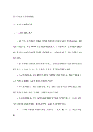 施工质量管理措施.docx