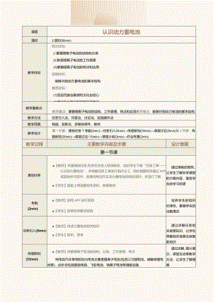 中职《新能源汽车概论》教案 第3课 认识动力蓄电池.docx