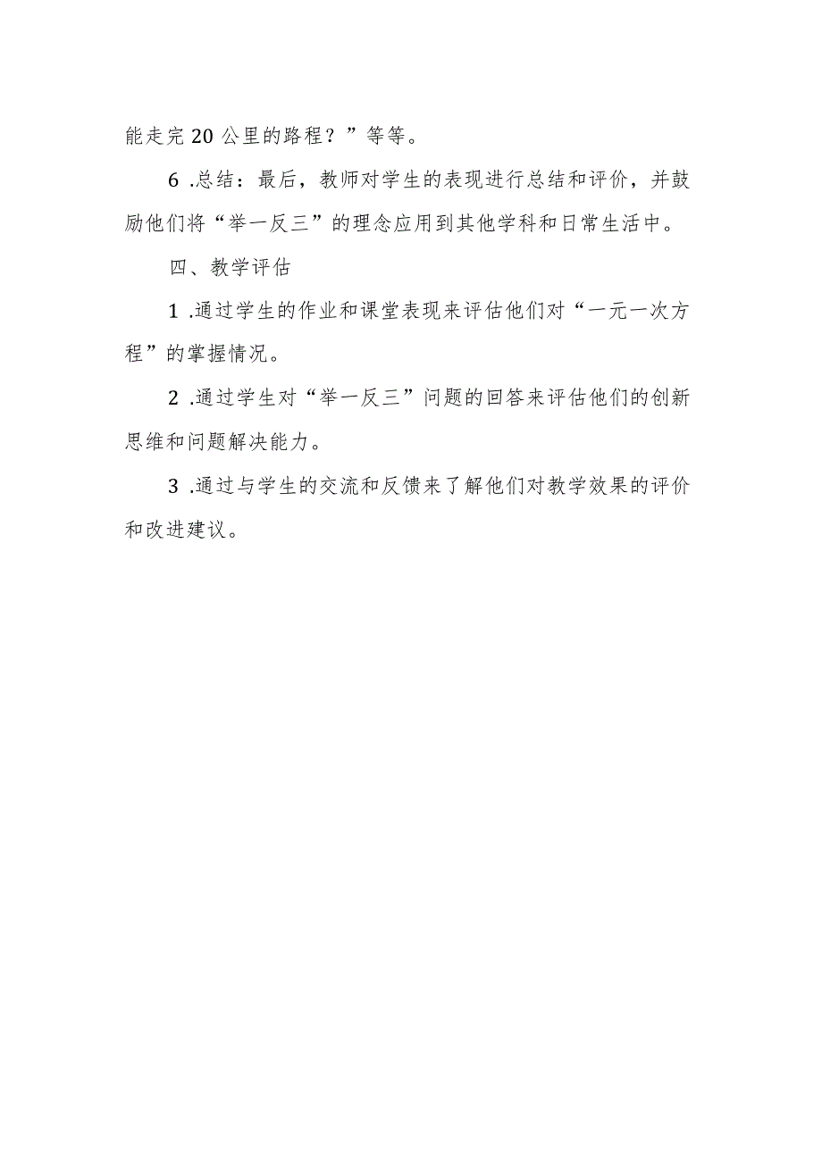 举一反三的教学计划.docx_第2页