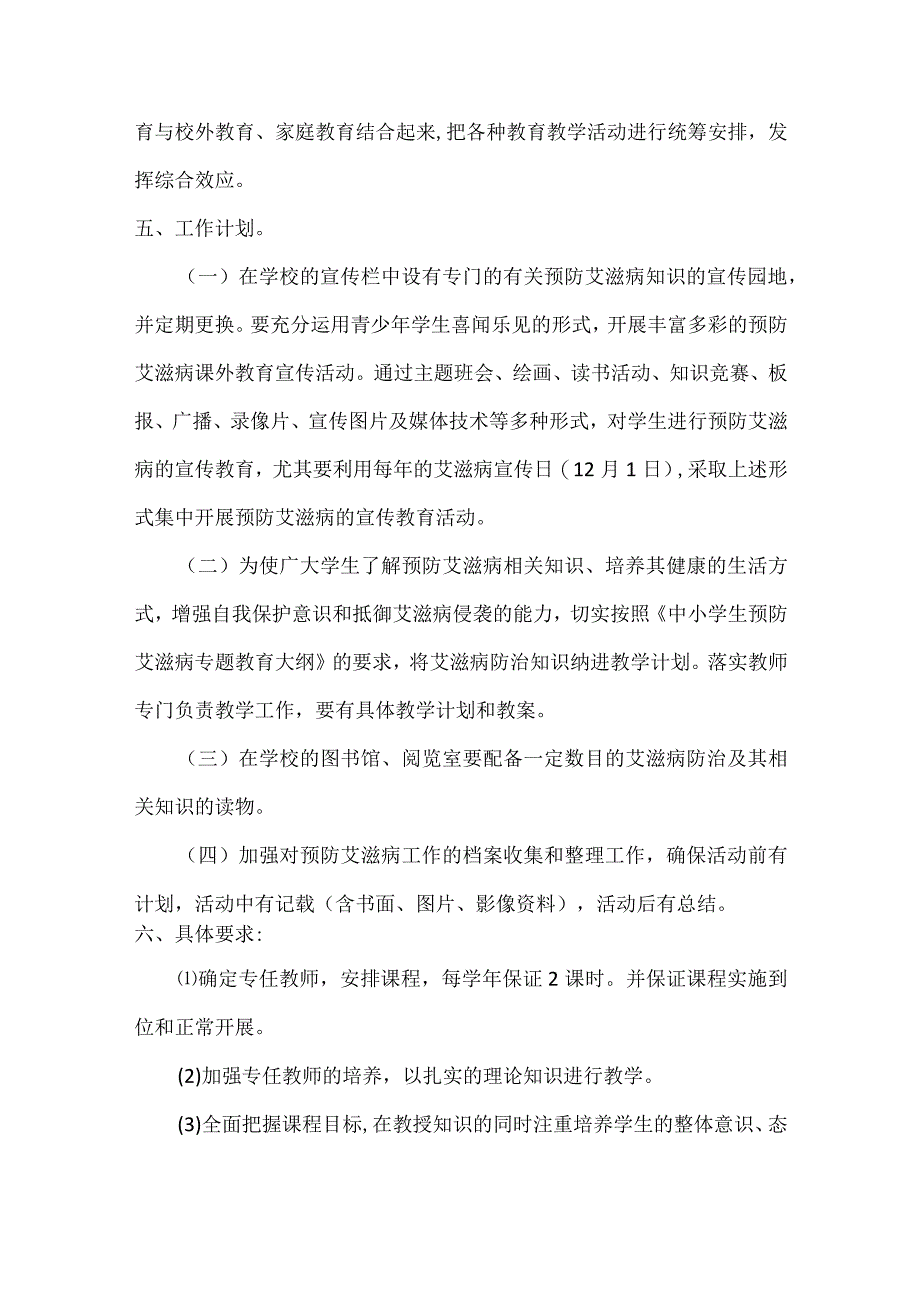 兴唐中学“世界艾滋病日”宣传活动总结.docx_第3页