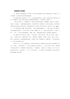 古人的发式和年龄.docx
