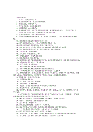 励志的短语_经典语录(精华版).docx