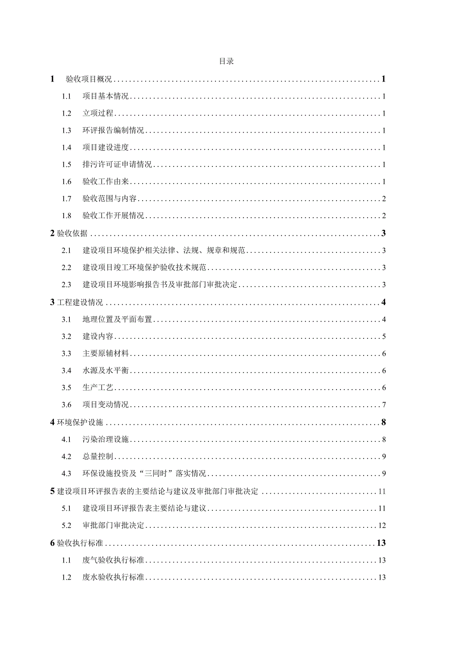 慈溪市师桥国灿电器厂年产150万套地板安装器项目竣工环境保护验收监测报告.docx_第3页
