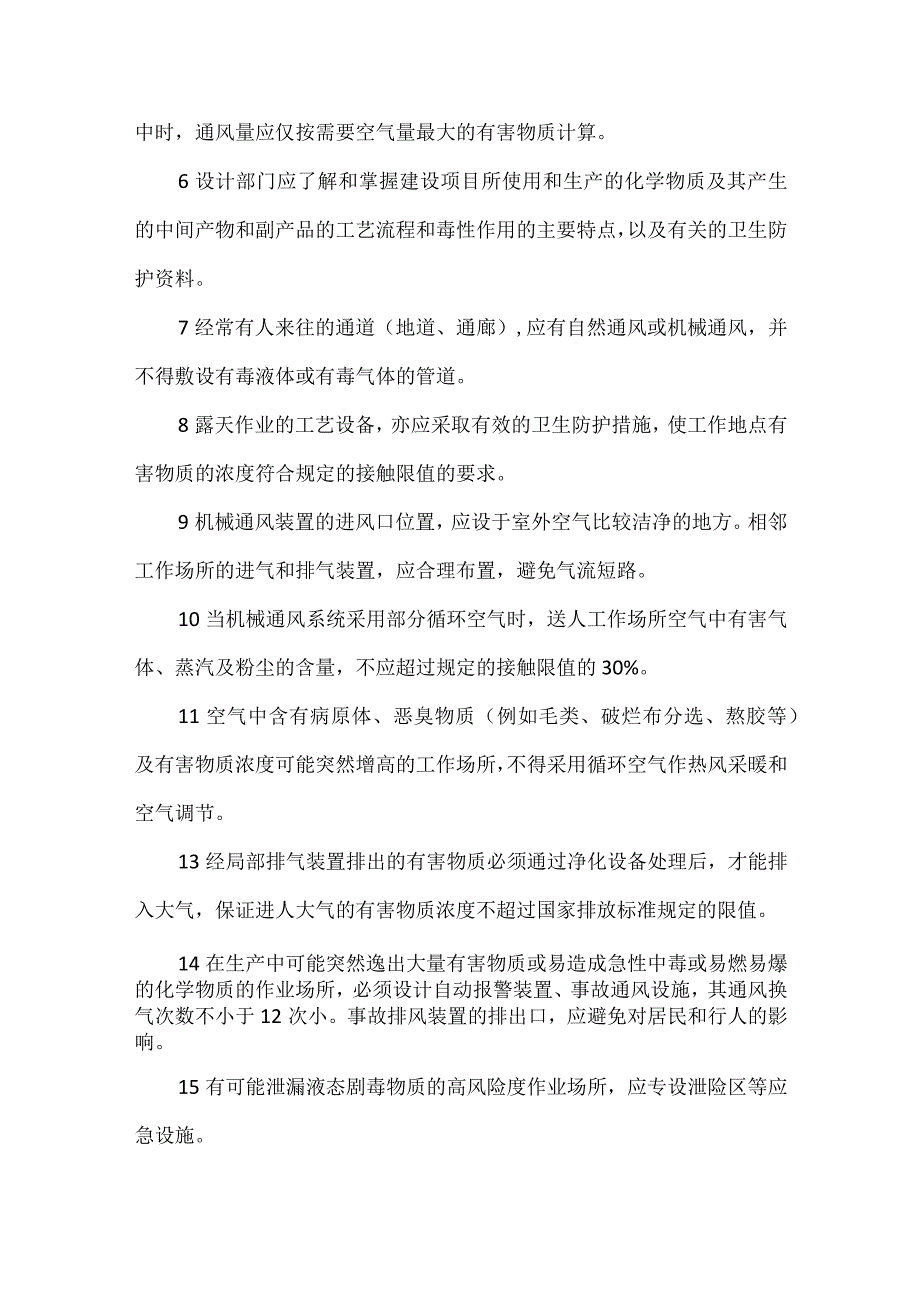 技能培训资料:工作场所的防尘防毒须知.docx_第2页