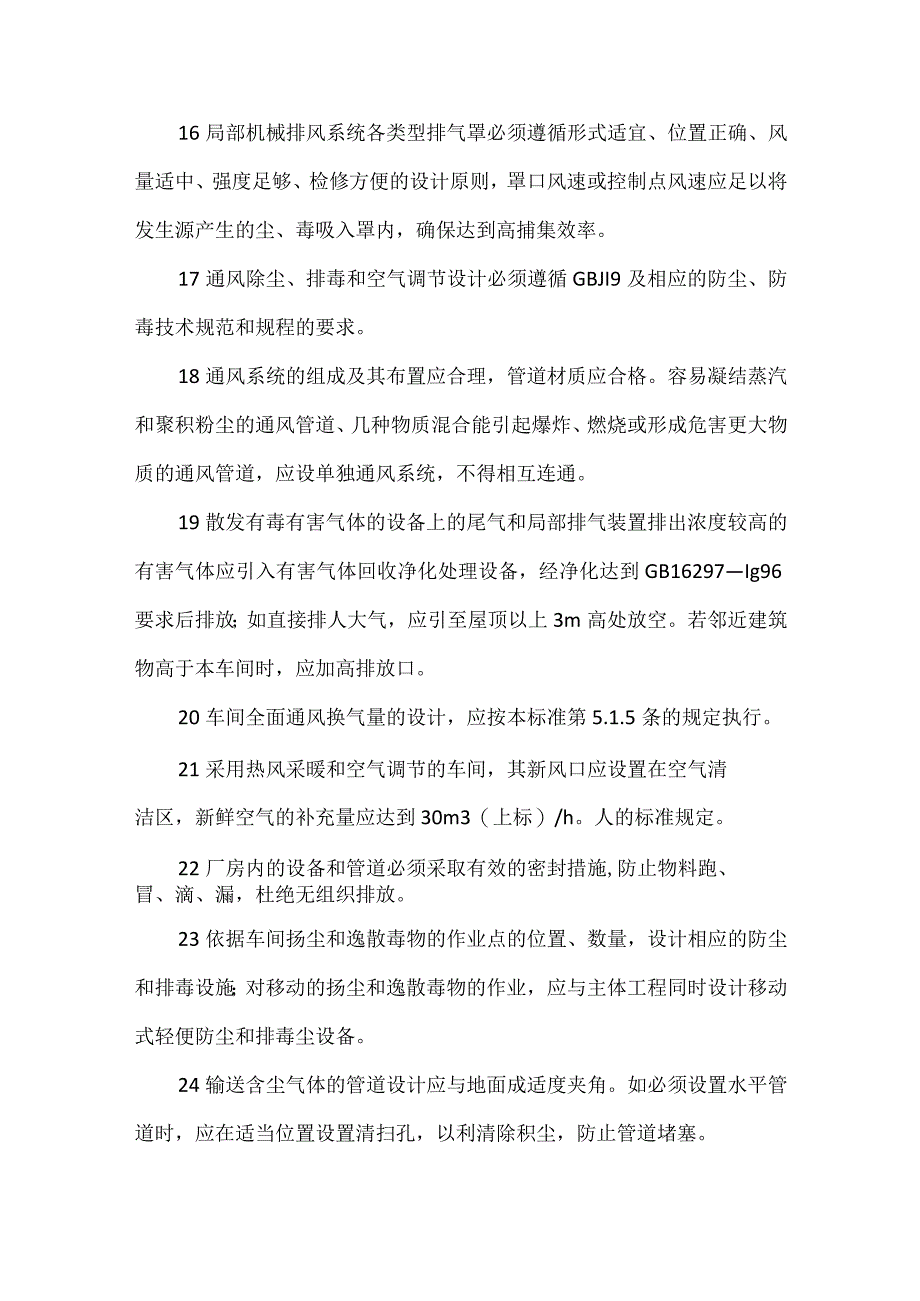 技能培训资料:工作场所的防尘防毒须知.docx_第3页