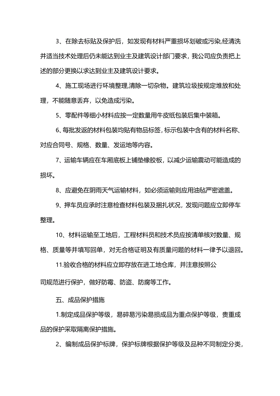半成品、成品保护措施.docx_第3页