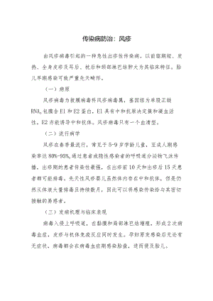 传染病防治：风疹.docx