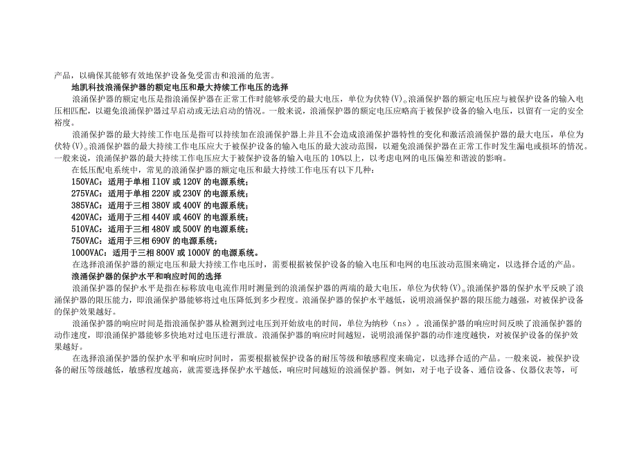 如何根据设备的功率选型浪涌保护器.docx_第2页