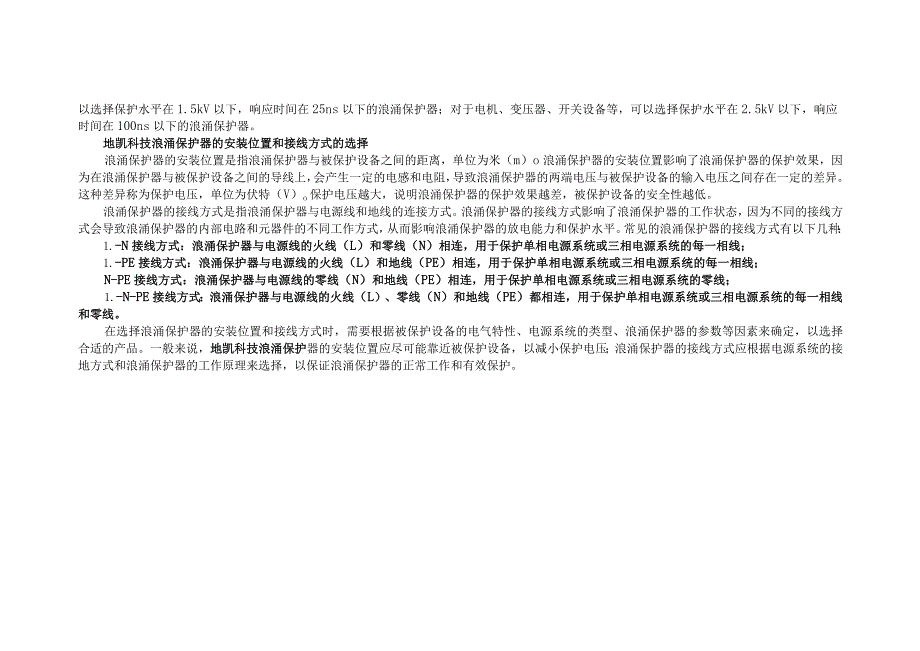 如何根据设备的功率选型浪涌保护器.docx_第3页
