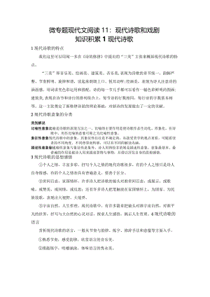 微专题 现代文阅读Ⅱ_现代诗歌和戏剧 .docx