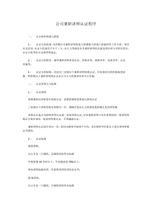 公司兼职讲师认证程序.docx