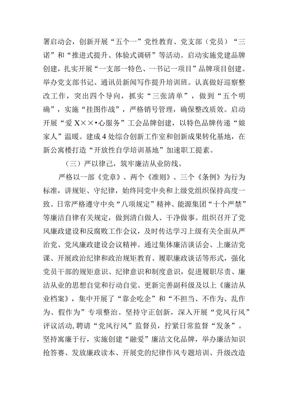 党支部班子领导履行全面从严治党工作述职报告.docx_第2页