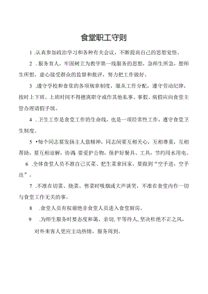 食堂职工守则.docx