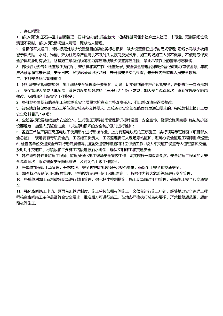 工地例会材料2017年9月份).docx_第2页