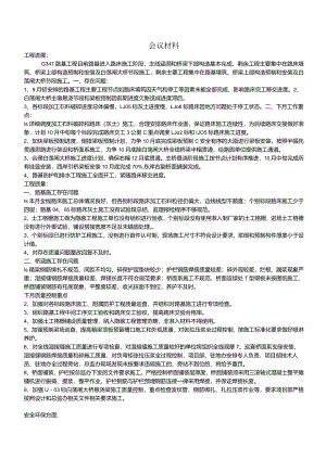 工地例会材料2017年9月份).docx