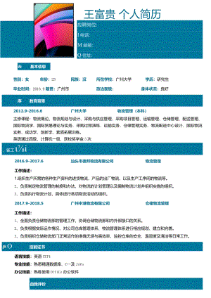 应届生管理销售求职通用简历模板.docx